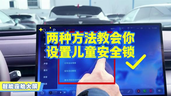 #全新深蓝S07 #深蓝汽车
两种方式教你设置全新深蓝S07儿童安全锁