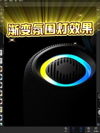 KeyShot渲染教程:音响渐变氛围灯 #keyshot教程 #KeyShot #音响 #产品渲染 #效果图设计