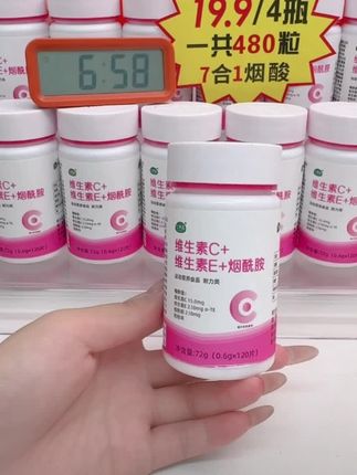 #维生素C维生素E烟酰胺烟酸葡萄籽虾青素VBVC复合维生素咀嚼片#维生素C#维生素E#复合维生素咀嚼片#好物推荐