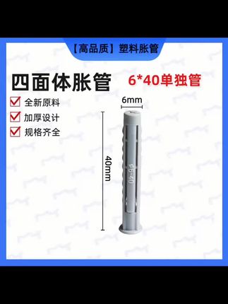 四面膨胀膨胀管轻质砖专用塑料胶粒灰色胀塞墙塞M6M8M10厂家直销 #膨胀管 #轻质砖专用 #塑料胶粒 #胀塞墙塞 #M6M10规格