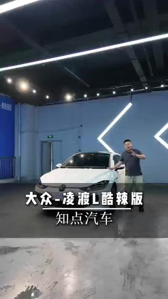 大众懂年轻人的车 6000公里准新车,喜欢的来#