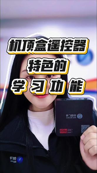 #改变生活的科技物件 #创作者中心 #创作灵感 #中国广电高清#机顶盒遥控器学习电视机遥控器开关键, 还有这种功能!赶紧学起来!那叫一个方便!