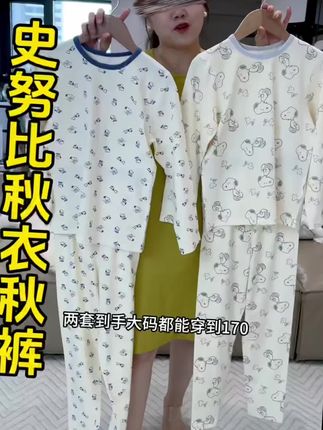 反季给孩子买品牌秋衣秋裤是真划算,史努比家的不仅面料舒服,样 反季给孩子买品牌秋衣秋裤是真划算,史努比家的不仅面料舒服,样式也好看做工又好,可合适了#儿童秋衣秋裤 #儿童家居服#儿童保暖套装 #秋衣秋裤#儿童睡衣