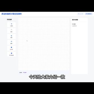 多边形面积推导过程课件#平行四边形面积推导 #三角形面积推导 #梯形面积推导 #ai赋能数学教学