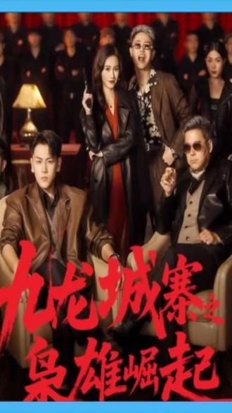 小伙出门前习惯性检查车子,不料这天竟被他发现车子的刹车线背剪断了,紧接着他又看到油箱也被人动了手脚,小伙当即意识到不对劲,猜测下手的人,肯定是他那同父异母的弟弟#好剧推荐 #上热门🔥 #精彩片段 #持续关注持续精彩 #点击左下角观看后续