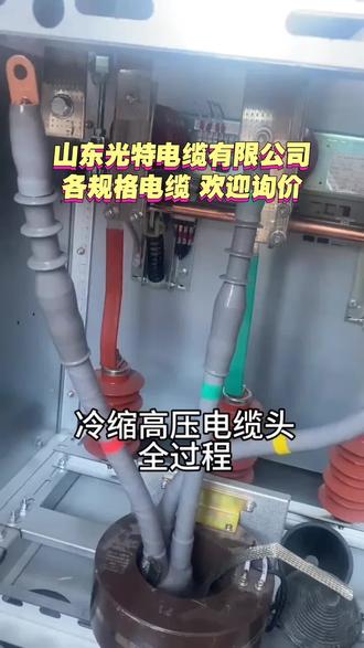 #电线电缆 高压电缆接线方法