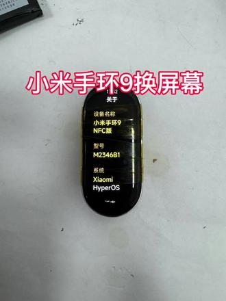 #vlog千亿流量扶持计划 小米手环9摔后不显示完美复活#原创视频 #手表维修#小米手环9 #内容过于真实