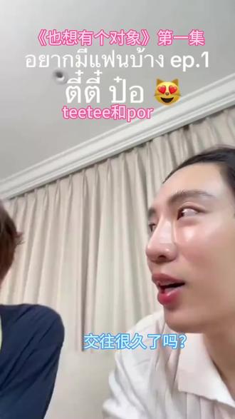 别把官宣当磕糖了!#teeteepor #teetee #por#dmd