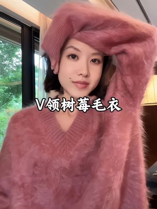 这个树莓色衣是真的美哭了,它是一个羊绒的面料,而且做的是拉绒工艺,上身特别亲肤柔软一点不扎,非常适合贴身穿,单穿也很好看。天气冷一点的时候,随便配个半身裙或者牛仔裤就超好看。#ootd穿搭 #高级感穿搭 #穿搭#穿搭技巧 #秋冬穿搭