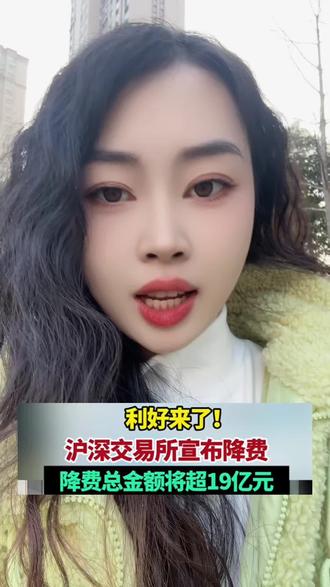 利好来拉#股票 #利好消息 #股民日常 #股市人生