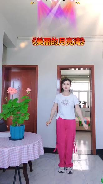广场舞,美丽的月亮湾,#跳舞锻炼身体愉悦心情 #家也是我的舞台