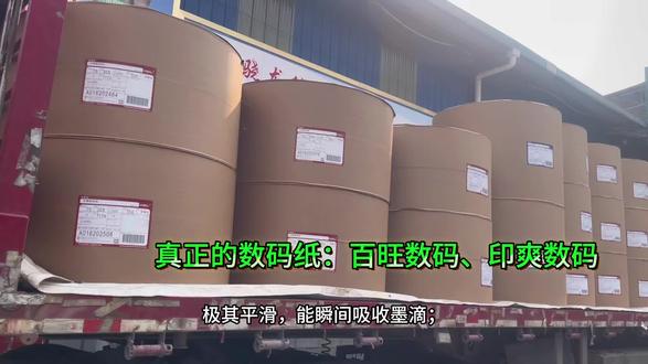 数码纸和双胶纸的区别! 1表面处理:数码纸表面有特殊涂层,极其平滑,能瞬间吸收墨滴;而双胶纸表面无涂层或仅压光,相对粗糙且吸墨性强。
2.印刷效果:数码纸打印的图文边缘清晰、色彩饱满,不易洇墨;双胶纸在数码打印时墨迹边缘易粗糙,甚至出现“掉粉”现象。
·3.物理特性:数码纸挺度高、水分低、无静电,确保高温高速下走纸顺畅不卡纸;普通双胶纸水分较高,且可能带静电,易导致粘连或卷曲。
4. 把普通双胶纸当数码纸用,虽然能省下纸张成本,但对高速数码印刷设备确实可能造成一些具体损害,主要有这几方面:
严重损伤感光鼓:普通双胶纸没有抗静电涂层,摩擦会产生大量静电和纸粉。这些会像砂纸一样磨损感光鼓表面,可能让感光鼓寿命从设计的几十万页骤降至几万页甚至更短,而更换一个感光鼓的成本可能高达数千元。
· 加速定影组件老化:双胶纸含水量高,在定影高温下会释放水汽,导致定影膜或加热辊表面氧化变粘,被脱落的纸粉、杂质包裹后,容易造成定影膜破损或加热不均匀,维修定影组件通常费用不菲。
· 清洁单元过载与堵塞:高速印刷时脱落的纸粉量会远超设备设计负荷。清洁刮板很快会堆满纸粉导致失效,碳粉和纸粉还可能堵塞废粉传输螺杆,造成废粉结块甚至烧毁废粉电机。
· 频繁卡纸与双面打印错位:双胶纸挺度不够,高温下容易卷曲,在高速走纸通道里极易卡纸,有时会缠绕在定影辊上,清理很麻烦。同时,静电会使纸张吸附力异常,导致双面打印时正反面套印不准。
· 磨损搓纸轮与走纸皮带:双胶纸表面粗糙且含滑石粉(填料),会加速搓纸轮打滑和磨损,导致频繁多张进纸。更严重的是,它还会磨光滑真空走纸皮带表面,造成高速打印时纸张打滑偏移。
总而言之,双胶纸带来的设备维修成本、停机损失和耗材消耗,很可能远超所节省的纸张成本。