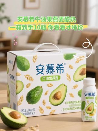 姐妹们,快来抢伊利安慕希的福利!新品牛油果燕麦酸奶,用的是云南孟连哈斯牛油果,搭配澳洲进口燕麦,一口下去满是牛油果的清香,口感丝滑醇厚,还能嚼到燕麦颗粒,味道绝了!现在入手超划算,一定要尝尝! 安慕希 牛油果燕麦酸奶 营养健康 燕麦牛奶 安慕希amx新一代健康酸奶