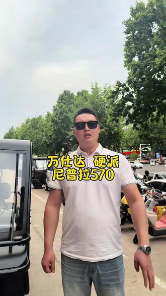 万仕达硬派休闲车 #万仕达尼普拉570 不靠颜值靠实力,防撞耐造真功夫,安全感直接拉满。#新安万仕达 笼式结构防撞梁设计,安全直接拉满。#休闲三轮车