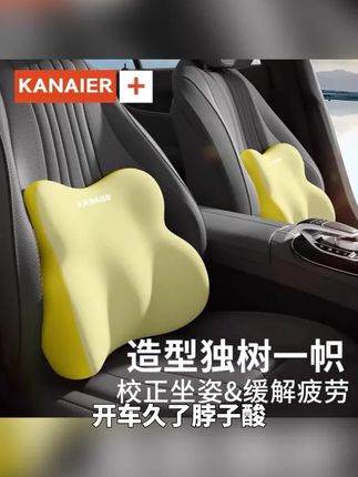 Kanaier/卡奈尔乳胶汽车头枕腰靠护颈枕车载舒适靠枕透气护腰#好物分享#爆款热卖#好物推荐