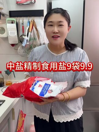 #食用盐 #中盐