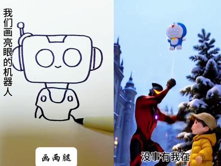 爱管闲事的贝利亚#儿童益智 #儿童简笔画#机器人