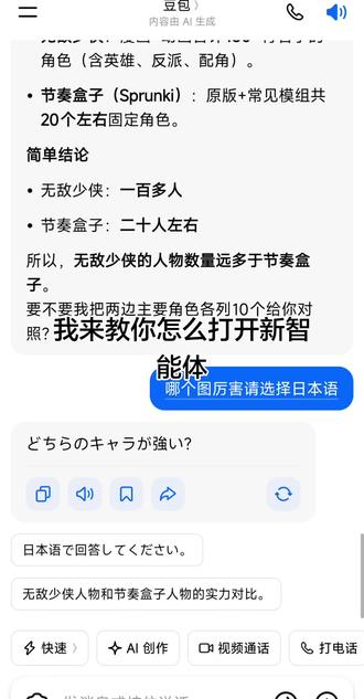 豆包打开新智能体教程