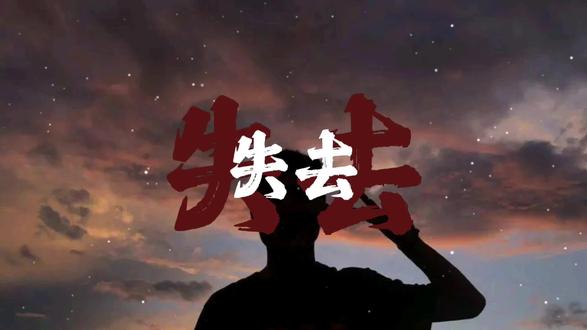男人失去真爱后的六个表现!#情感共鸣潮 #狠狠共鸣