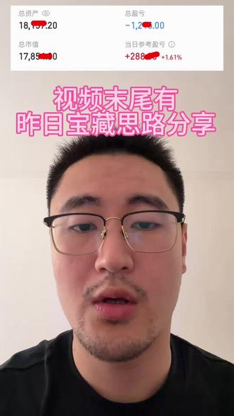 昨日宝藏操作思路 #股票 #同花顺 #股票知识