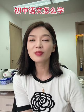 初中语文如何学习
