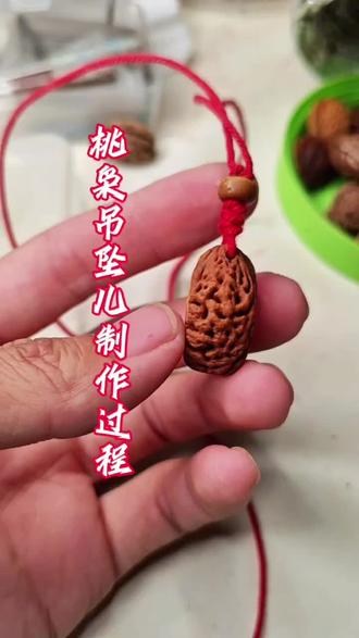 #手工爱好者 #桃枭 #无事牌 桃枭制作的吊坠,无事牌。你值得拥有。#手作饰品