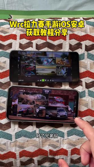 《二一宝库》Wrc拉力赛手机版获取教程分享#拉力赛#wrc拉力赛#wrc拉力赛车#飞驰人生3#赛车