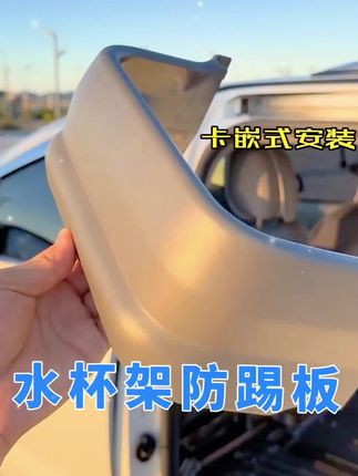 适用于丰田赛那格瑞维亚扶手箱水杯架防踢板塞纳后排防踢用品大全#好物推荐 #自用好物分享 #便宜好物 #爆款热卖中#超便宜超划算