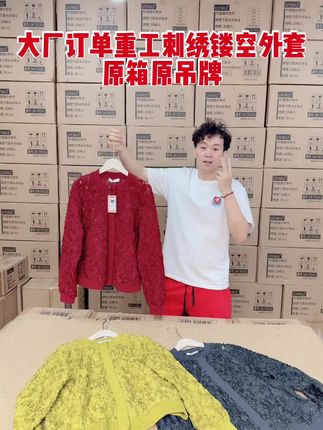 大厂订单重工刺绣镂空外套~原吊牌!做工精致!颜色可选!价香! #外贸 #强烈推荐 #外套 #针织外套 #爆款热卖中