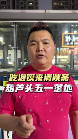 吃泡馍来清陕斋,葫芦头五一落地#传统美食#西安美食葫芦头#羊肉泡馍