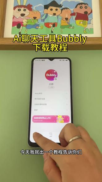 《小邦资源》Ai聊天工具bubbly苹果安卓下载教程#bubbly #聊天工具 #AI聊天工具 #bubbly下载教程