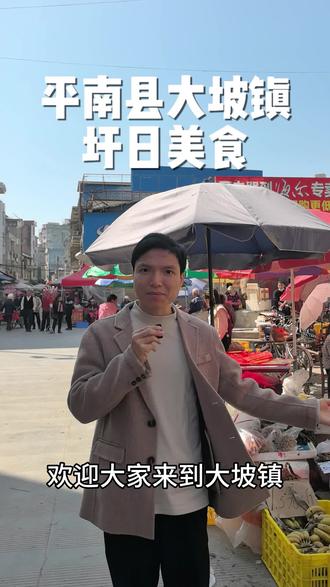 来告诉我,你们家乡最好吃的#大坡镇#圩日 #豆腐酿 #钵儿果