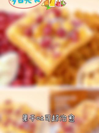 #全麦奶盖吐司#好吃到停不下来