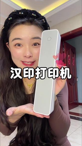随时随地都可以打印,小巧又便携!真的太方便了!#打印机 #便携式打印机 #汉印学习打印机 #家庭打印新势力 #打印机推荐
