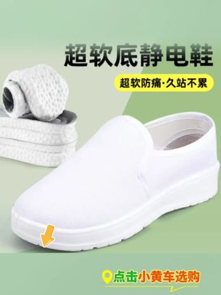 静电鞋软底加厚无尘车间透气白色劳保鞋防尘防臭中巾鞋久无尘鞋#软底软面穿上超舒服 #静电鞋子 #静电鞋#无尘鞋#静电工作鞋@我要上热门 @抖音小助手