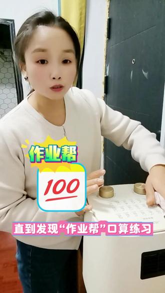 现在再也不用为孩子的口算着急了#辅导作业#家长必读#自用好物推荐