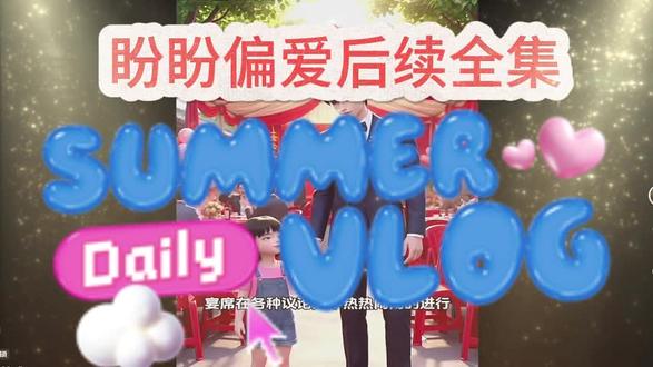 筷莱瀚纾渥玚璜夺郝 盼盼偏爱后续 盼盼偏爱全集盼盼偏爱盼盼偏爱完整版 盼盼偏爱结局 盼盼偏爱盼盼偏爱盼盼偏爱盼盼偏爱一口气看完 爸妈复婚进行时 离婚后我承认我后悔了