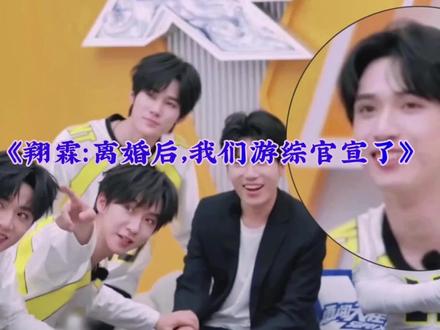 明明是竞技综艺,硬是被你们拍成限定热恋,就是苦了我们小丈母娘蒜轩#翔霖#戏影#严浩翔贺峻霖#宋亚轩小丈母娘