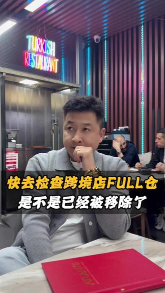 跨境店挂靠本土RFC税号,导致full仓失效#墨西哥本土店 #墨西哥税务 #墨西哥美客多 #墨西哥tiktok #墨西哥temu