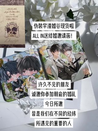 伪装学渣婚谷 #伪装学渣 #小说 #谷子 #周边