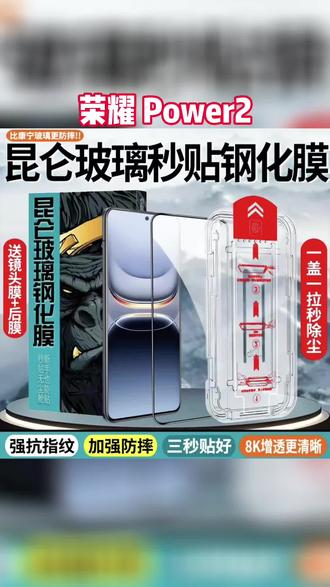 秒贴适用荣耀Power2无尘舱钢化膜全屏手机膜防指纹高清护眼膜