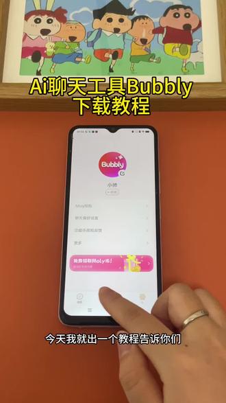 《小邦资源》Ai聊天工具bubbly苹果安卓下载教程#bubbly #聊天工具 #AI聊天工具 #bubbly下载教程