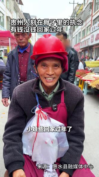 贵州人刻在骨子里的执念,有钱没钱回家过年 #爆点观察 #贵州文旅 #过年