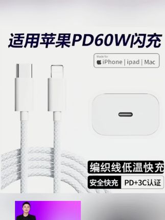 #数据线 #快充线 #快充数据线 #快充充电线 适用苹果60W编织快充充电线14ProMax闪充头17/16/11数据线