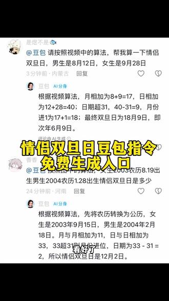 情侣双旦日计算指令 情侣双旦日计算方法 情侣双旦日豆包指令#情侣双旦日 #豆包 #人类对豆包的开发不足百分之一 #豆包ai #情侣双旦日计算方法 情侣双旦日计算教程 情侣双旦日豆包计算指令