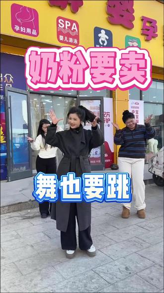 不让跳舞,那可不行!!!#热门 #母婴 #濮阳