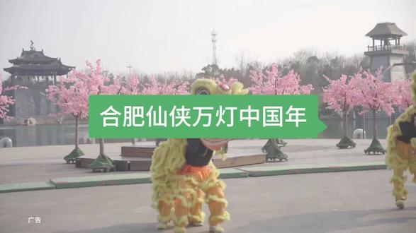 合肥仙侠万灯中国年官宣2月7日正式开启,早鸟票已上架速囤#合肥仙侠万灯中国年 #合肥 #春节去哪玩 #亲子游玩好去处 #十亿流量扶持计划