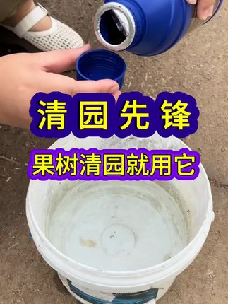 果树清园是用石硫合剂还是波尔多液?#清园先锋#清园  #果树清园  #农业新科技