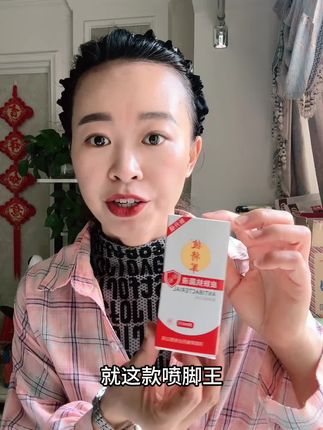 这款喷脚王,随便试,有运费险不用担心!#脚痒 #脚气 #脚臭 #彼将军