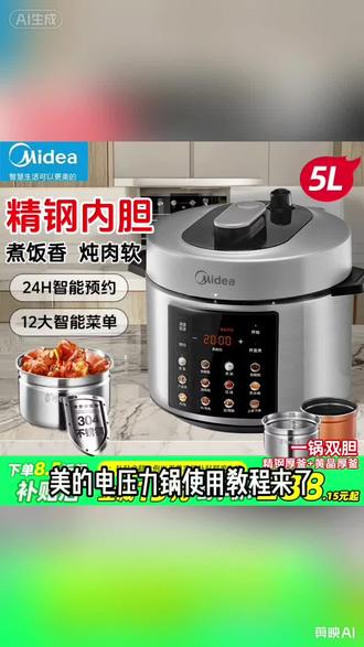 #好物推荐🔥 【美的】电压力锅5L双胆不锈钢全自动家用高压快煮饭煲电高压锅5721